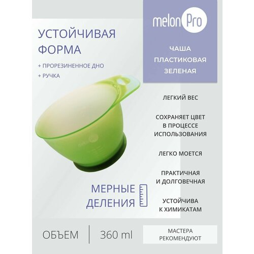 Чаша Миска для окрашивания волос 399₽