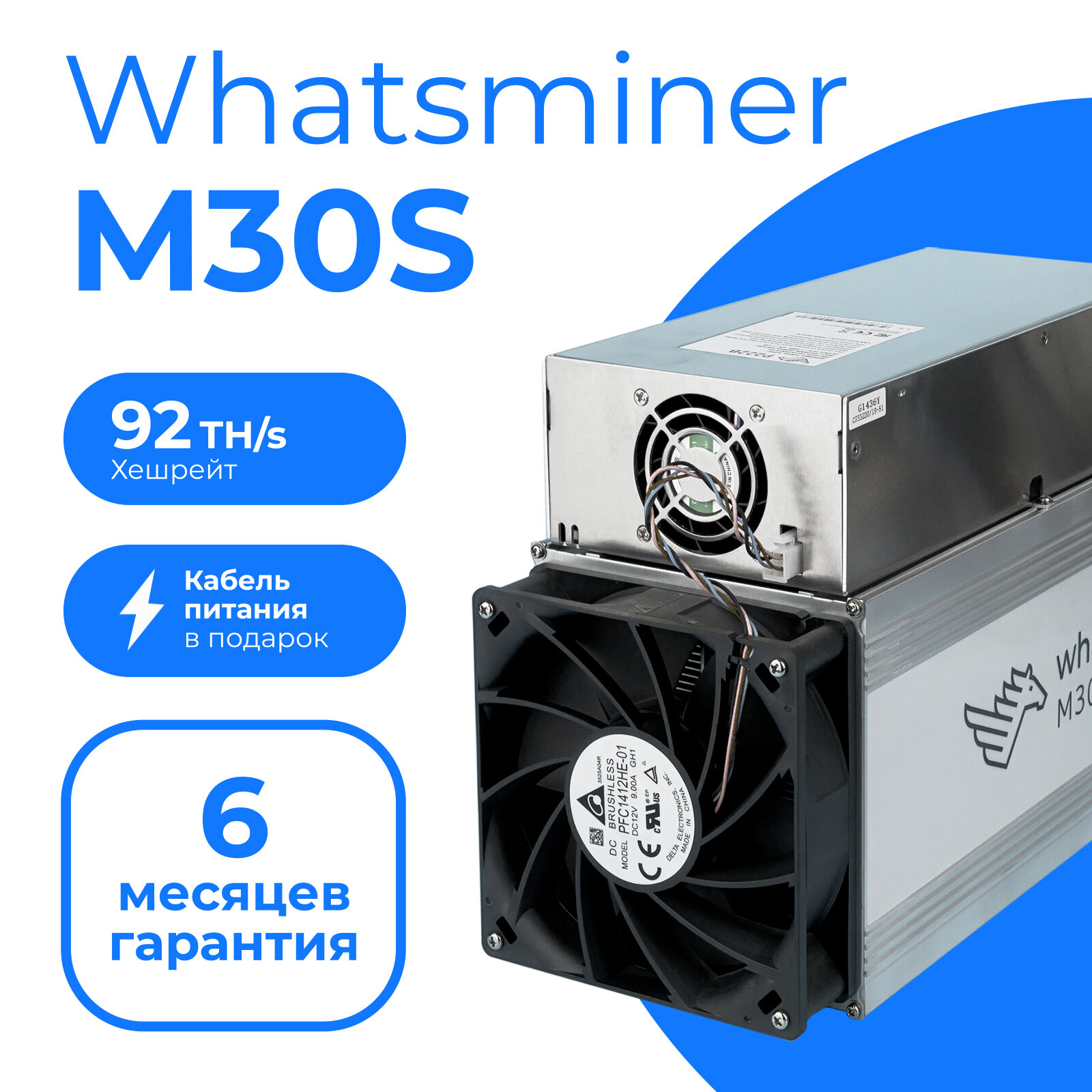 Асик майнер Whatsminer M30S - 92TH/s (36W) + кабель C19 в комплекте