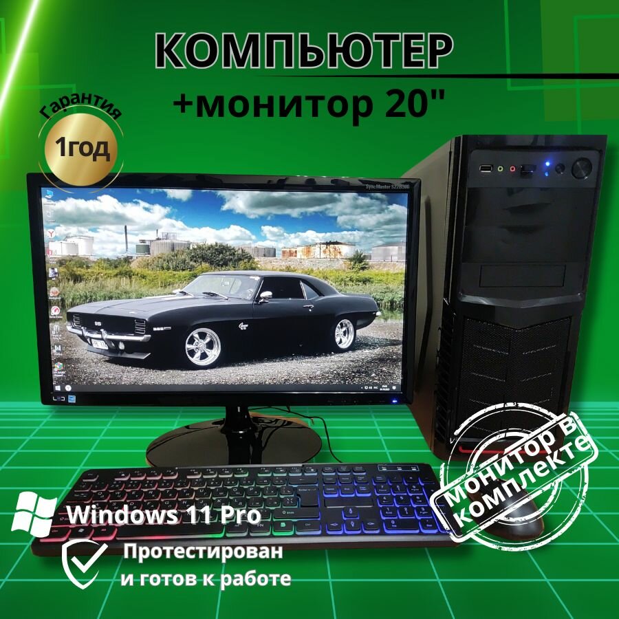 Компьютер для игр и учебы i3/GTX-650/8GB/SSD-256/Монитор-20"