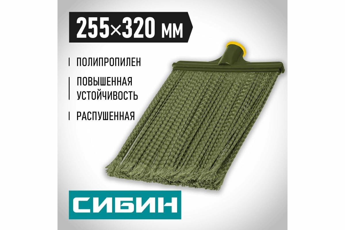 СИБИН 380 х 270 мм, полипропилен, коническое резьбовое соединение, круглая, распушенная, гибкая, пластиковая метла (39224)