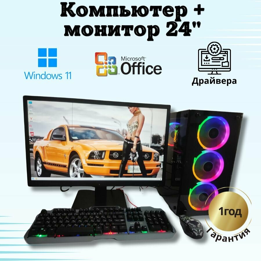 Компьютер игровой - intel i7/RX-580/16GB/SSD-512/Монитор 24"