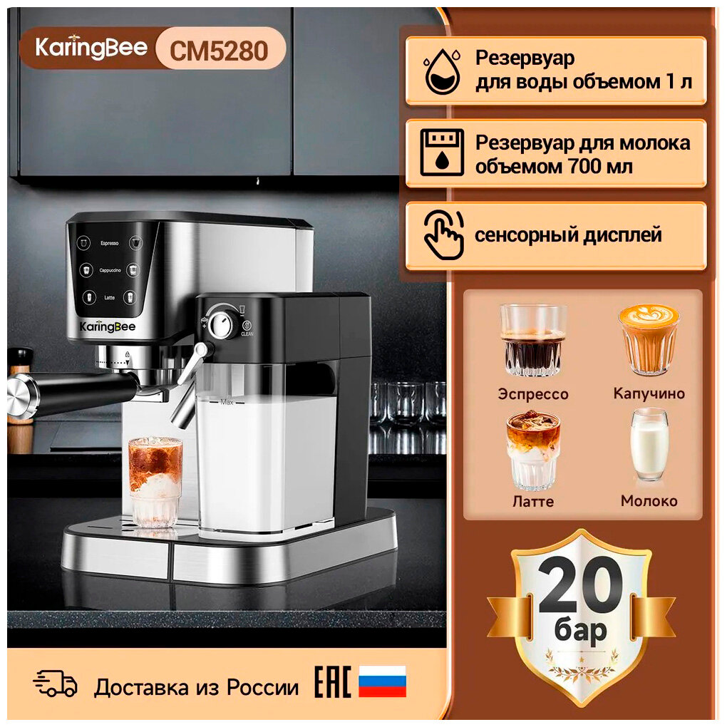 Кофеварка рожковая KaringBee CM5280, черно-белый экран - фотография № 2