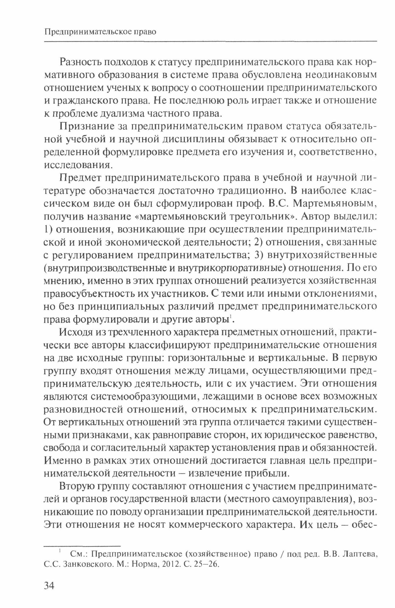 Предпринимательское право. Учебник - фото №2