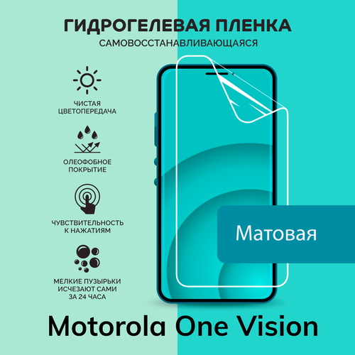 гидрогелевая самовосстанавливающаяся противоударная защитная плёнка на заднюю крышку для motorola one vision Гидрогелевая защитная плёнка для Motorola One Vision / матовая плёнка
