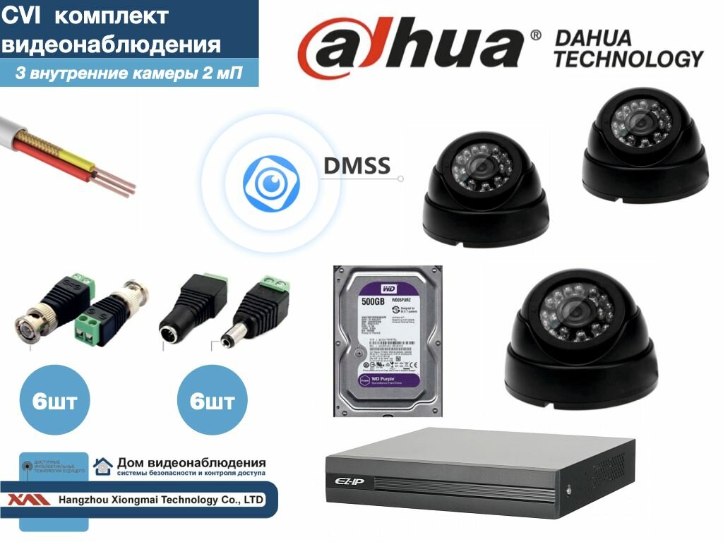 Полный готовый DAHUA комплект видеонаблюдения на 3 камеры Full HD (KITD3AHD300B1080P_HDD500Gb)