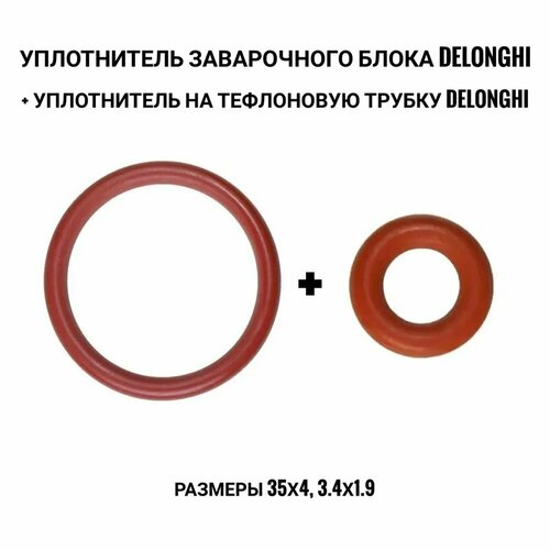 винт для кофемашины delonghi 3 5x11мм 9812631250 Уплотнитель заварочного блока Delonghi + уплотнитель на тефлоновую трубку Delonghi