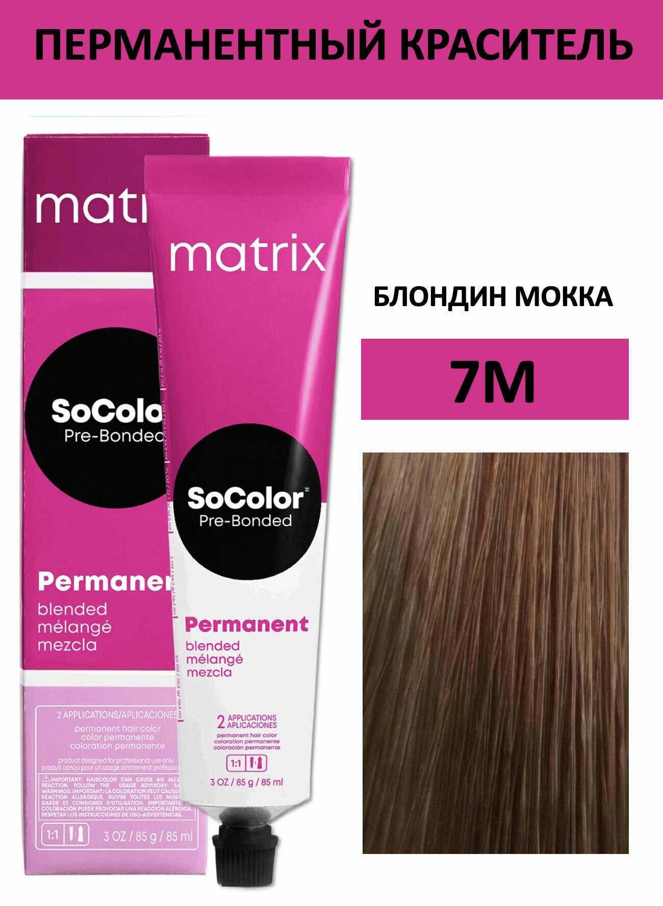 Matrix SoColor крем краска для волос 7M блондин мокка 90мл