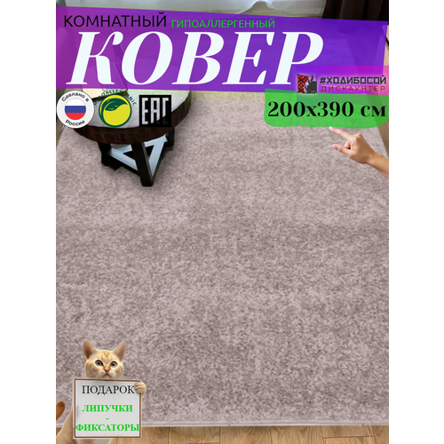 Ковер комнатный прямоугольный 200*390 см