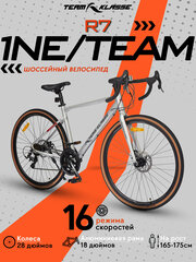 Шоссейный взрослый велосипед Team Klasse A-7-D, серебристый, диаметр колес 28 дюймов