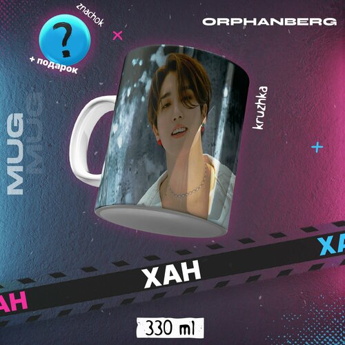 Кружка керамическая Stray kids Хан 500₽