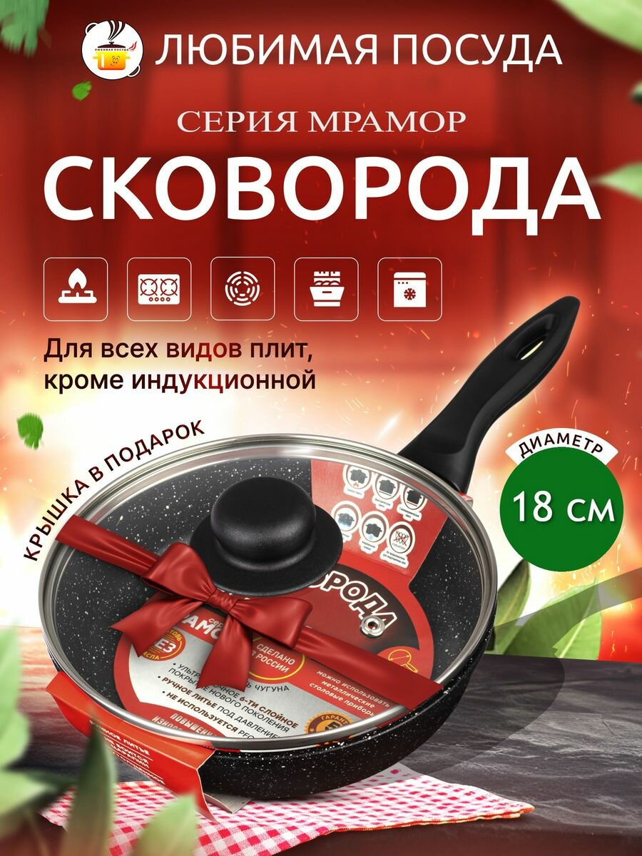 Сковорода 18 см с крышкой, для всех плит, кроме индукционной