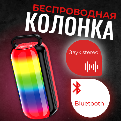 Портативная беспроводная колонка с RGB подсветкой TWS, 10Вт, FM-радио, Bluetooth