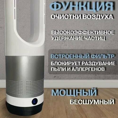 Напольный вентилятор Вентилятор безлопастной 50 см белый 598300₽