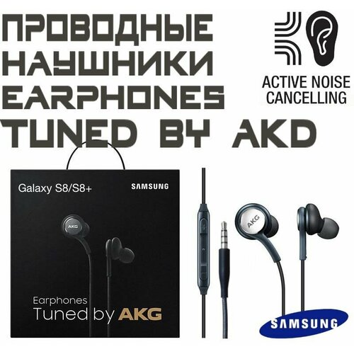 Наушники Samsung AKG Galaxy S8S8 проводные с входом 35mm jack EO-IG955 999₽