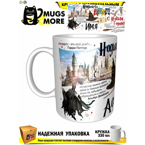 Асем. Хогвартс - это мой дом. С Новым годом