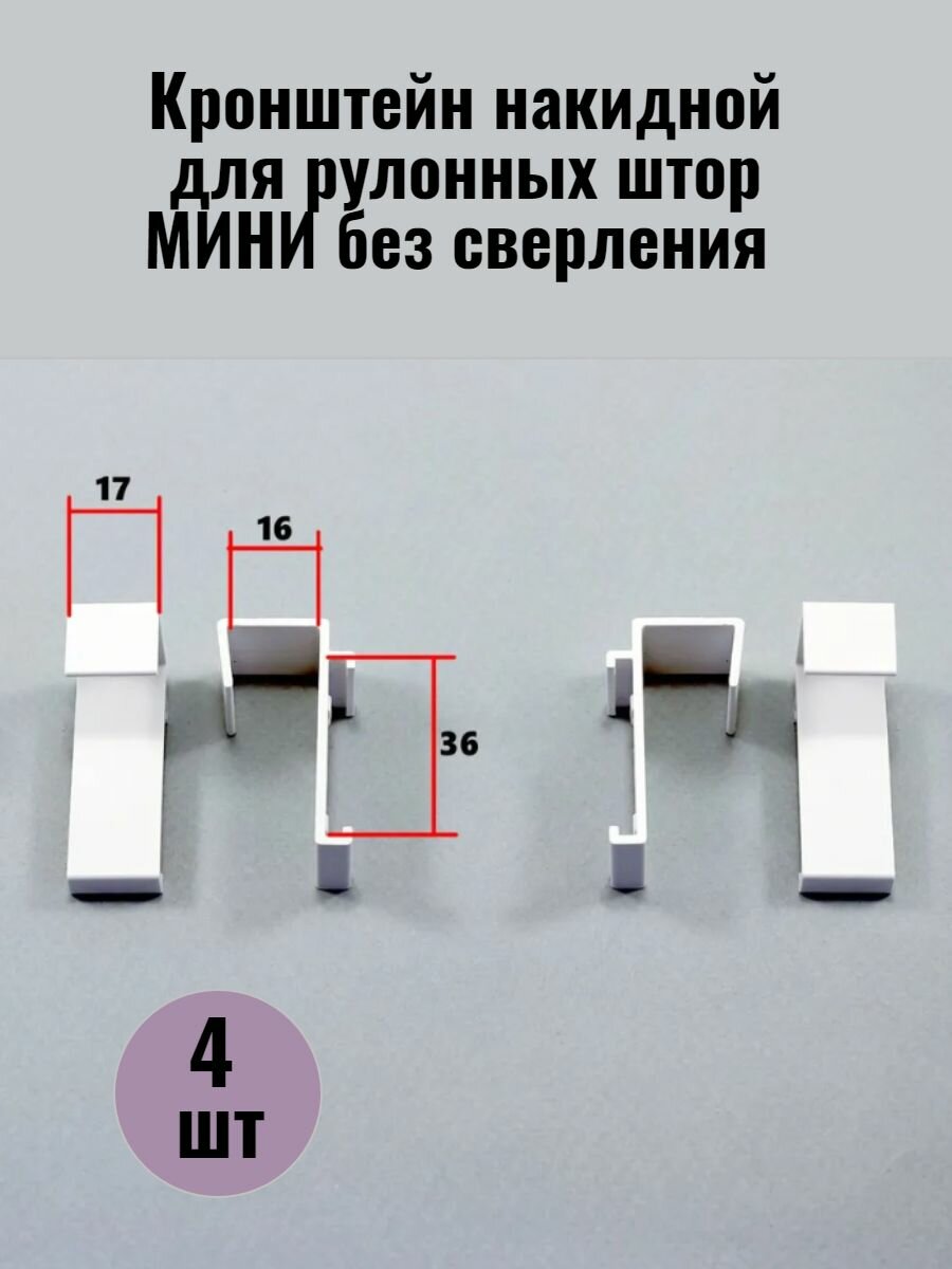 фото Кронштейны для рулонной шторы на окна