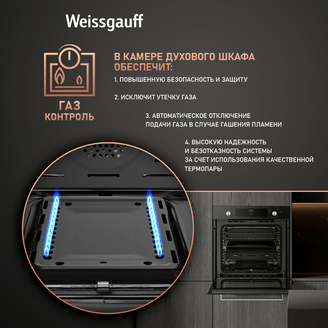 Духовой шкаф газовый Weissgauff WGO 706 D BLACK GLASS - фотография № 2