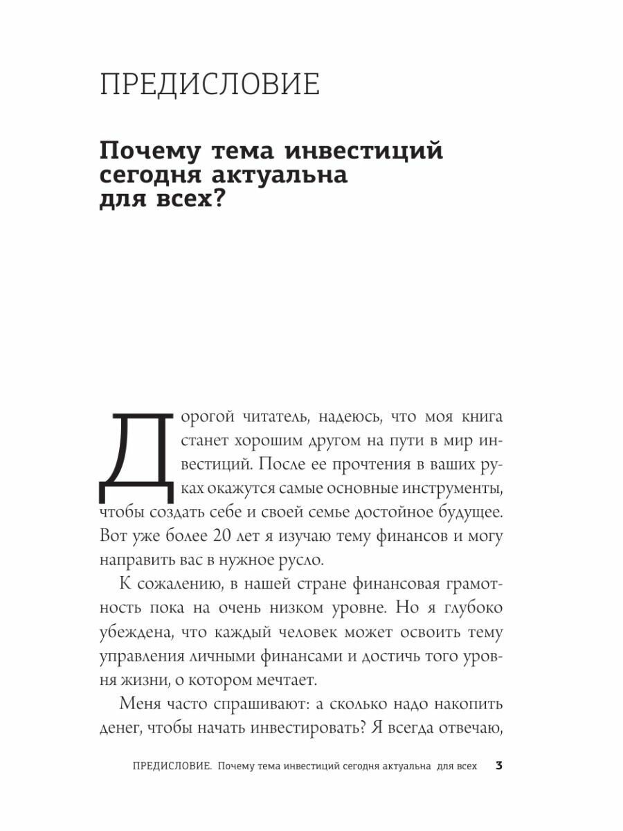 Деньги всегда! Из точки А к финансовой свободе - фото №13