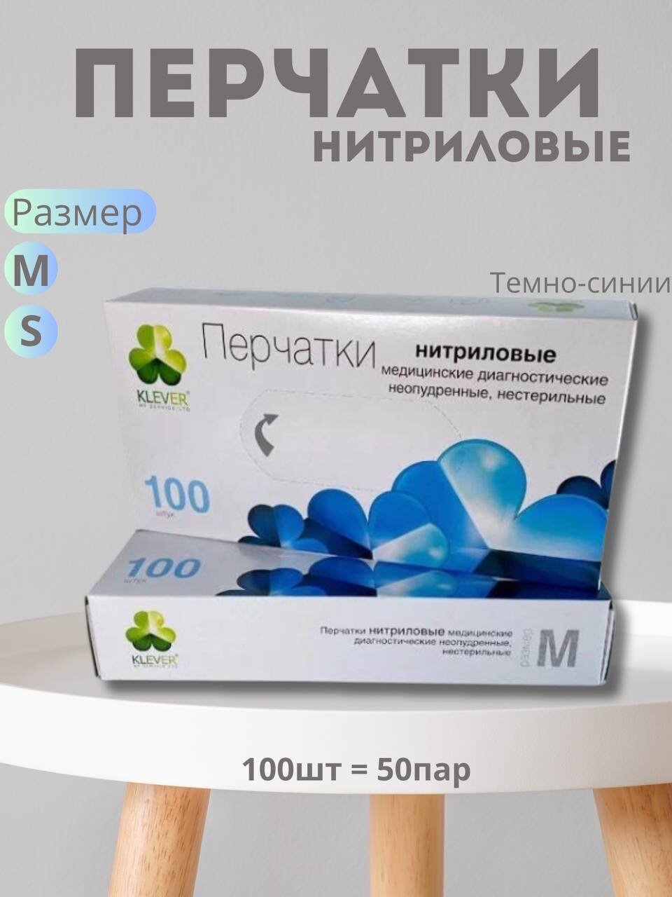 Перчатки смотровые KLEVER Стандарт, 50 пар, размер: M, цвет: темно-синий, 1 уп.