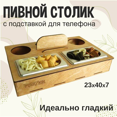 Столик-поднос с подставкой для телефона 3д пивной столик цвет дуб Porezkin