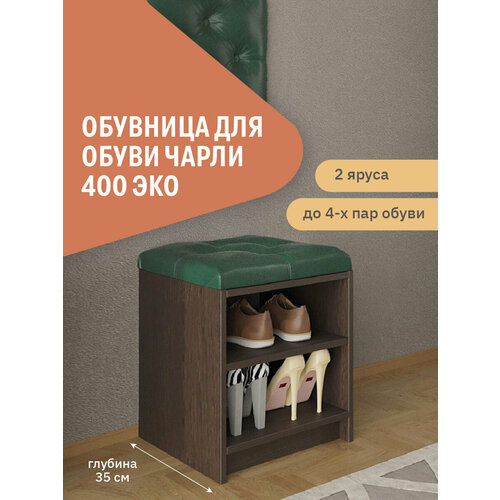 Открытая тумба для обуви Фабрика Стиль Чарли 400 Эко мягкая обивка Родес 470 6129₽