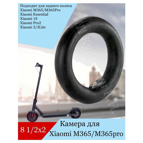 Камера для электросамоката Xiaomi m365 для переднего колеса 1 шт