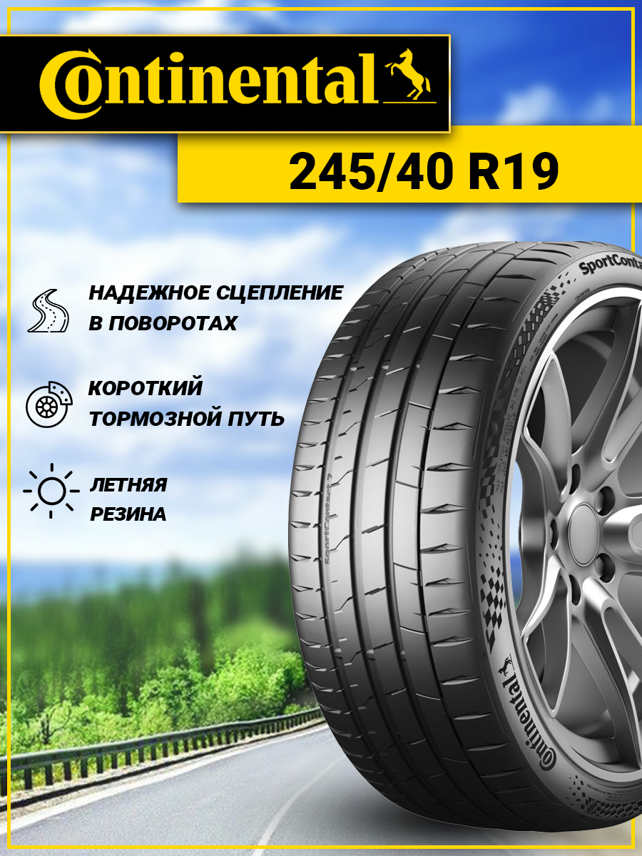 Шина Continental SportContact 7 245/40R19 98Y XL