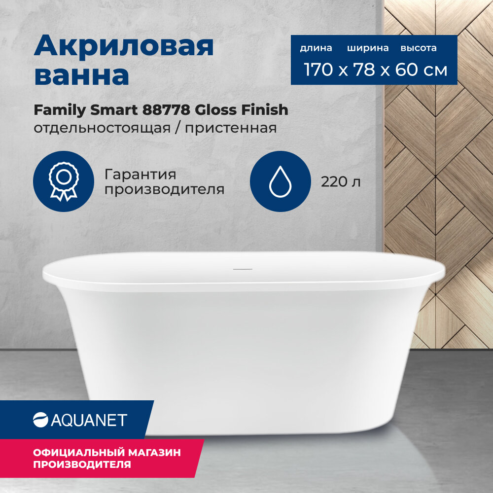 Акриловая ванна Aquanet Family Smart 170x78 88778 Gloss Finish