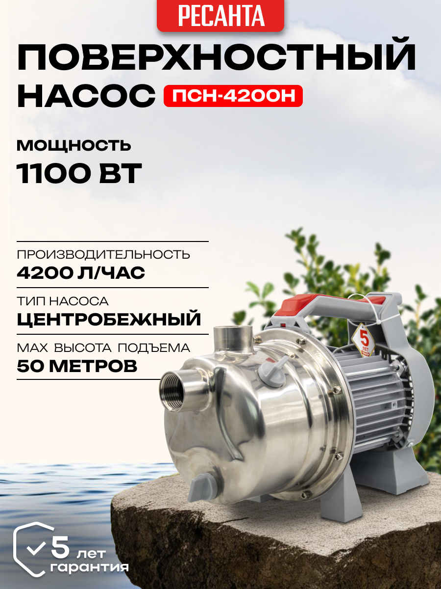 Поверхностный насос Ресанта ПСН-4200Н