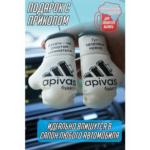 Оригинальная подвеска в машину апивас apivas 580₽