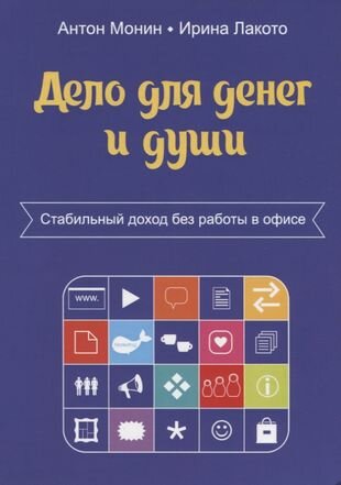Дело для денег и души. Стабильный доход без работы в офисе - фото №3