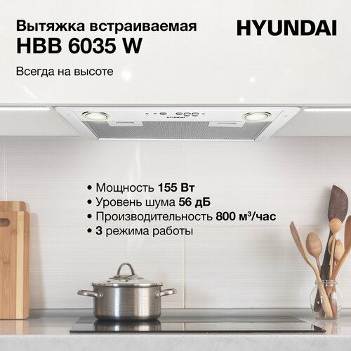 Вытяжка встраиваемая Hyundai HBB 6035 W белый управление кнопочное 1559000₽