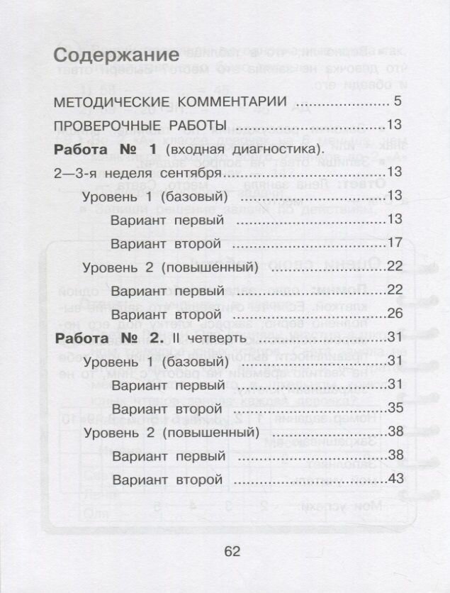 Математика. 2 класс. Внутренняя оценка качества образования. Учебное пособие. Часть 1. - фото №13