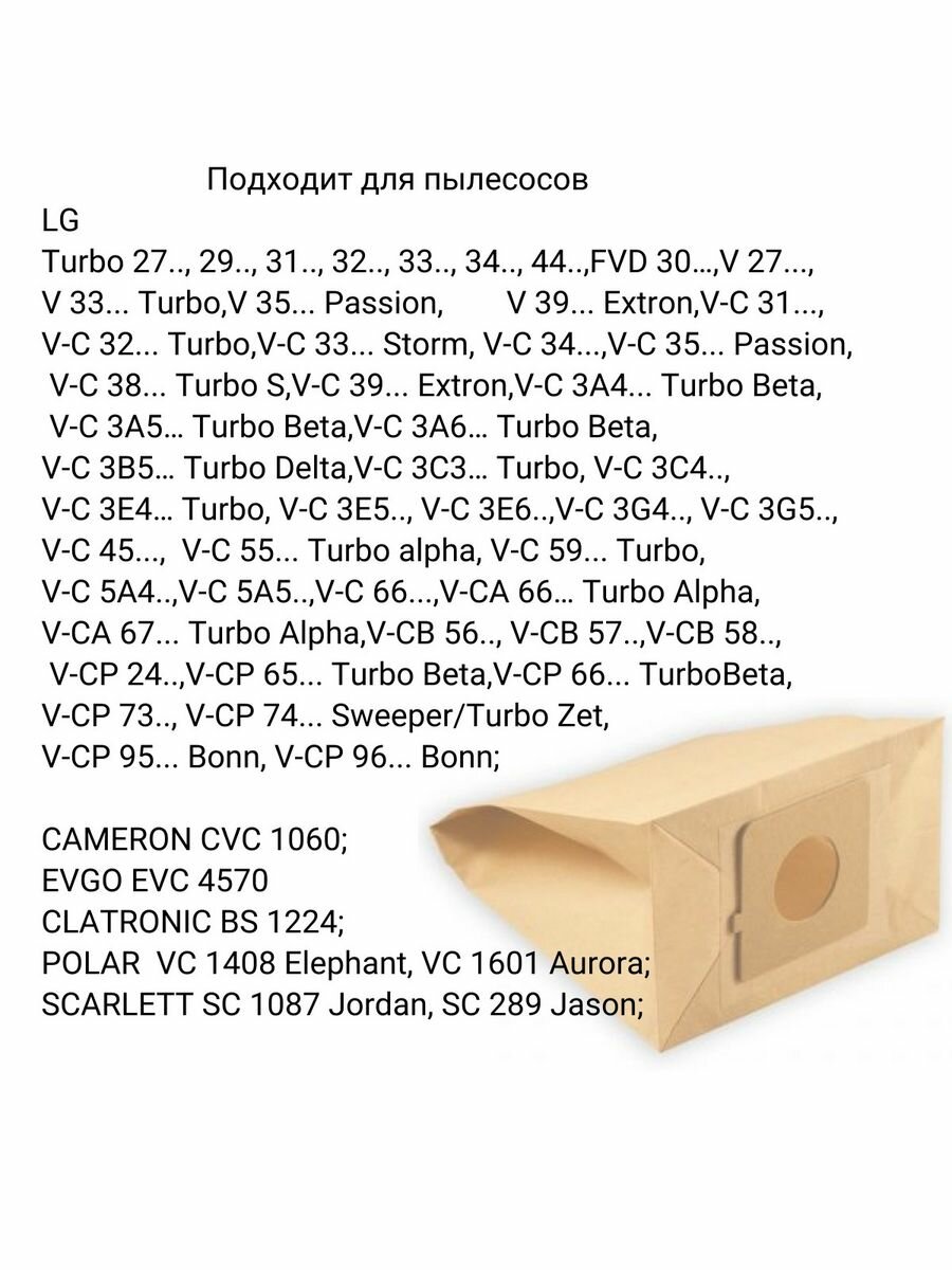 Мешок пылесборник LG01 (5 шт ) для пылесосов LG