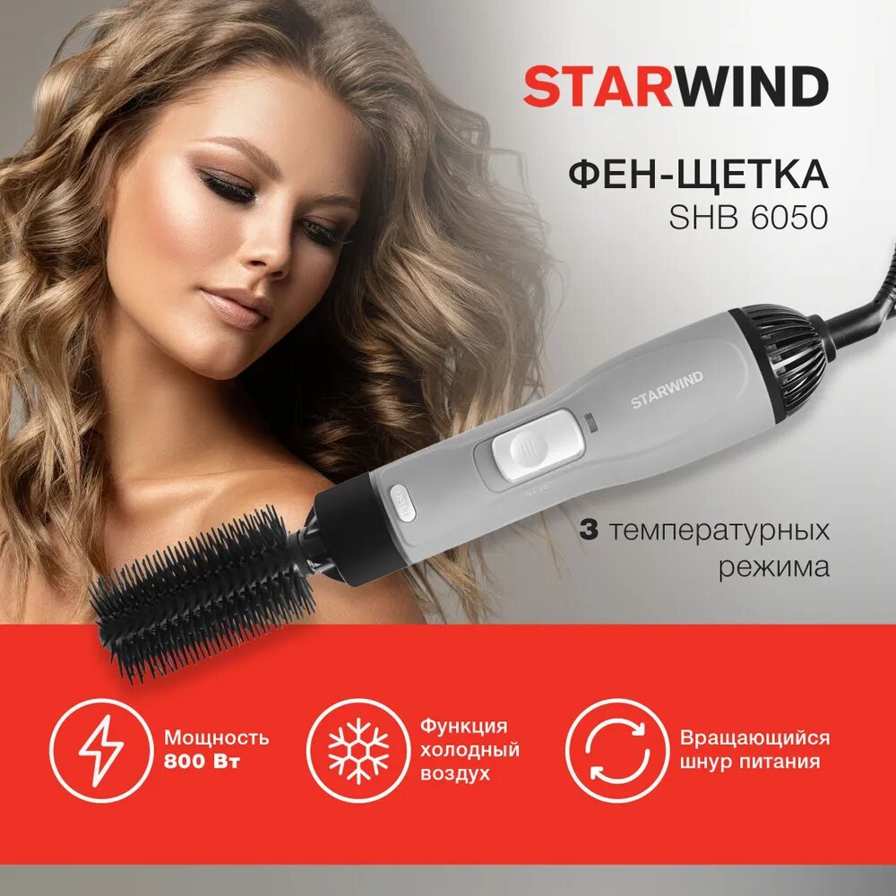 Фен-щетка Starwind SHB 6050 (серый)