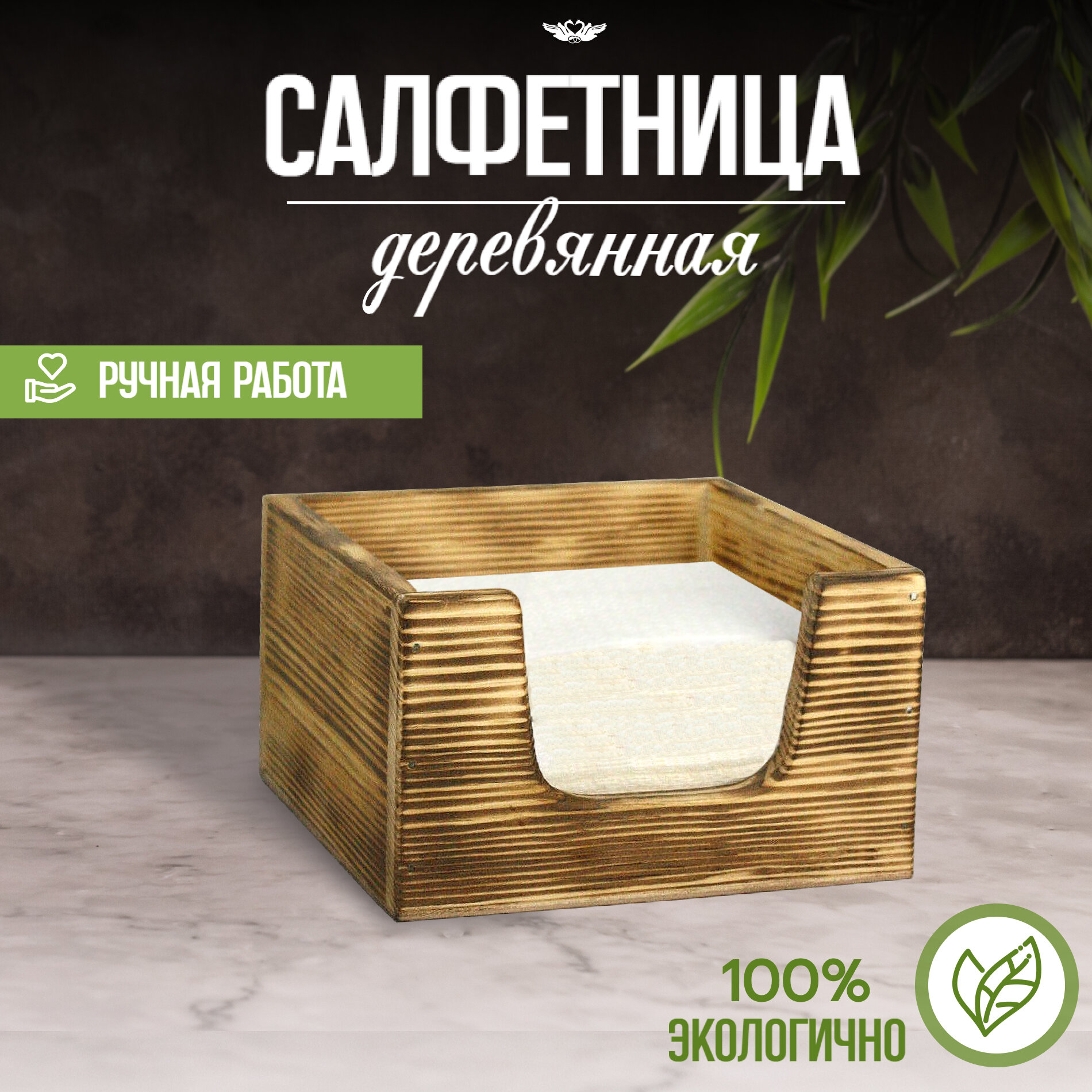 фото Салфетницы одно отделение