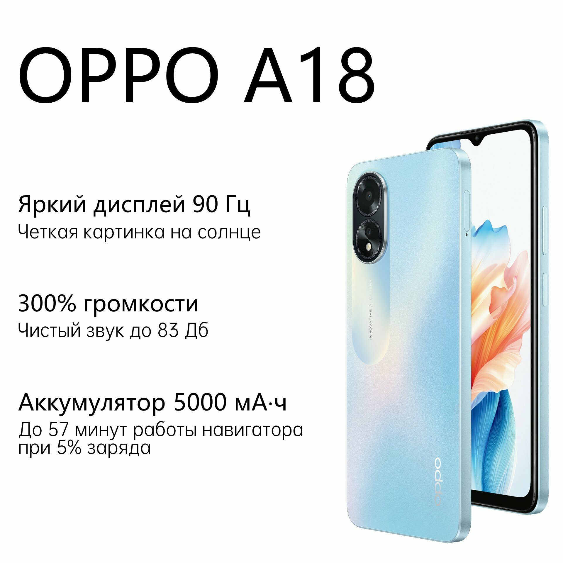 Смартфон OPPO A18 4/128 ГБ, Dual nano SIM, голубой