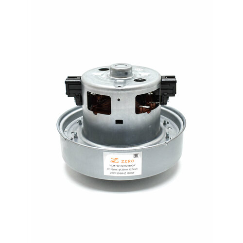 Двигатель для пылесоса универсальный 1800W H112 мм 135 мм 1640₽