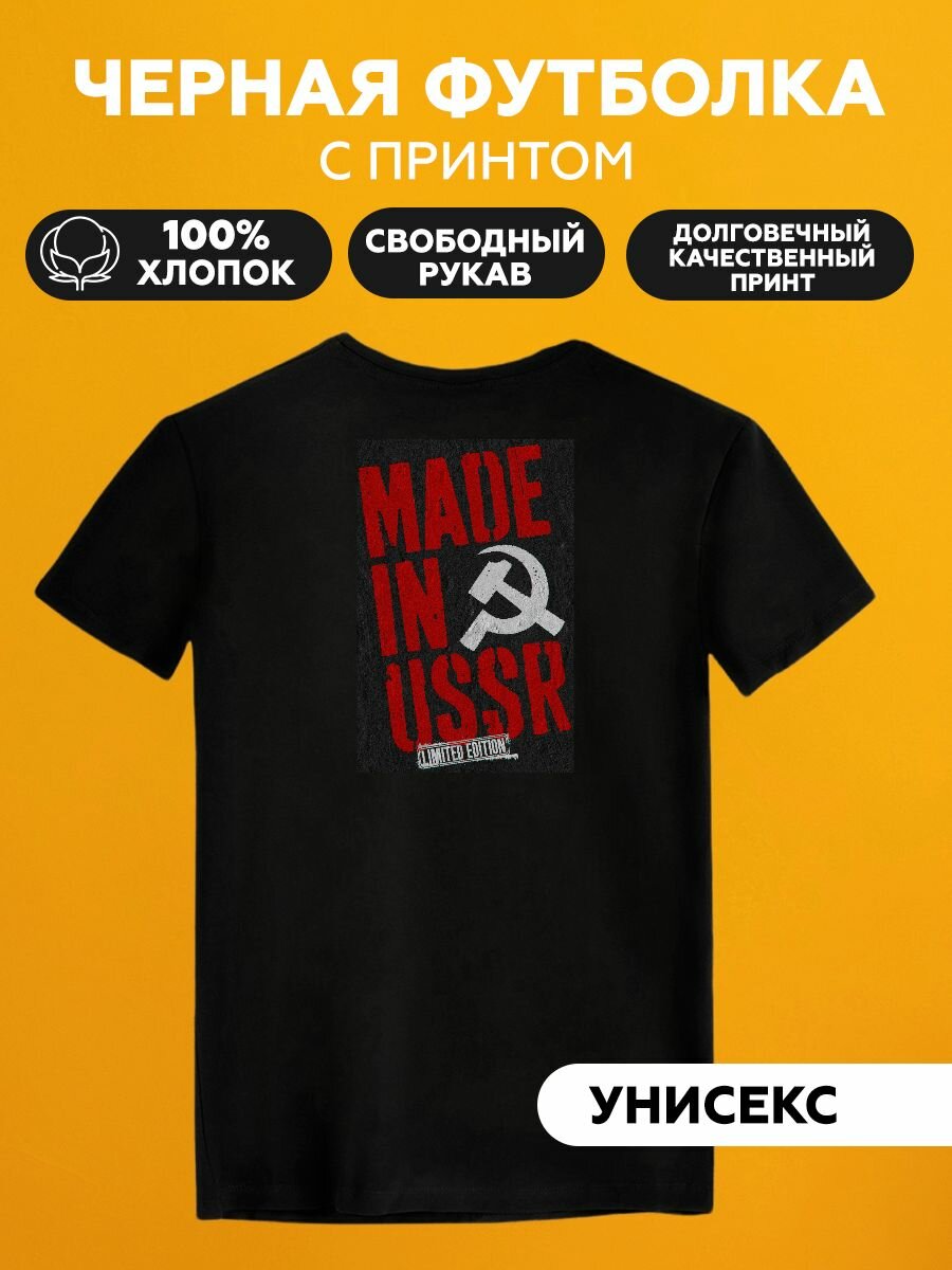 Футболка герб ссср made in ussr