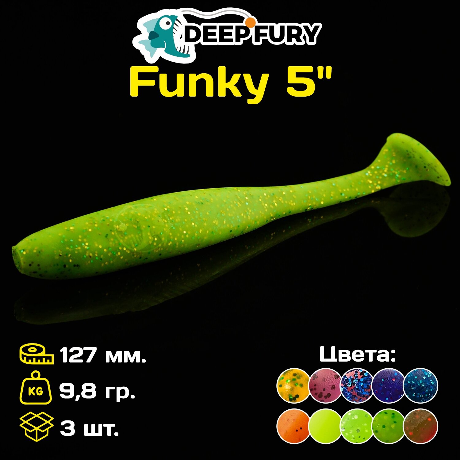 Силиконовая приманка Deep Fury Funky 5" (127 мм.) цвет c09