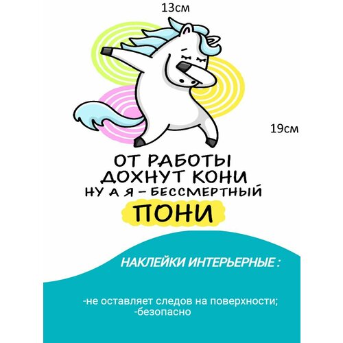 Наклейка Пони с приколом