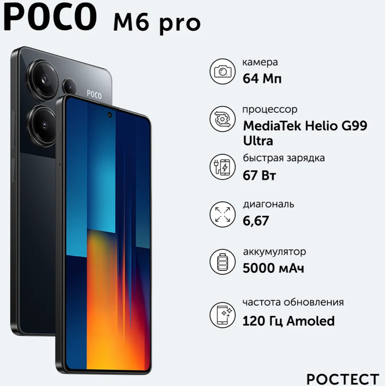 Смартфон Xiaomi POCO M6 Pro 12/512 ГБ RU, Dual nano SIM, черный NFC РСТ Ростест ЕАС