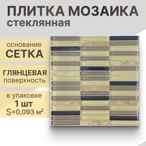 Мозаика (стекло, мрамор) NS mosaic S-810 30,5x30,5 см 1 шт (0,093 м²)