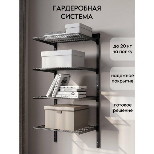 Гардеробная система COMFORT CASA V.1 B