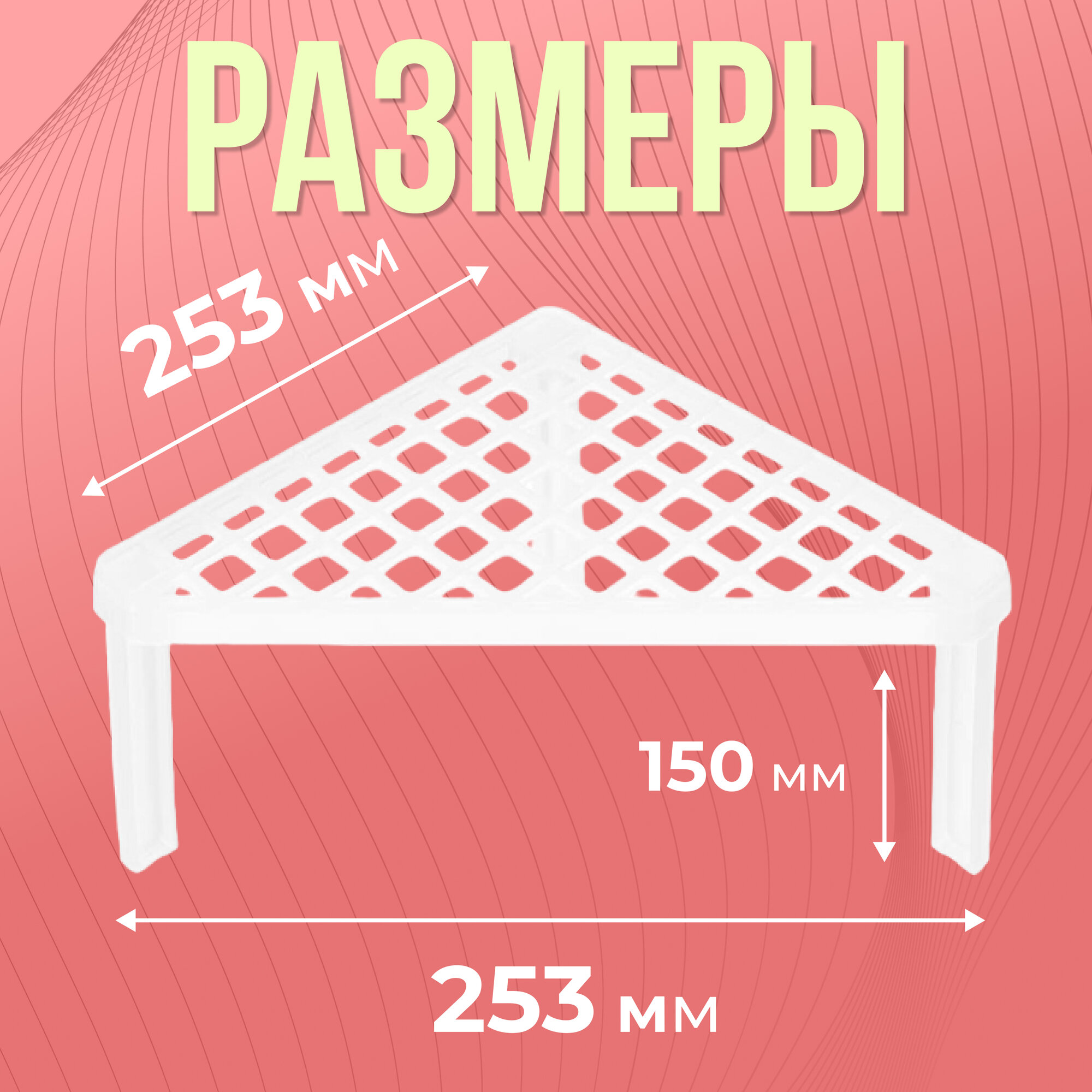 Подставка кухонная Phibo угловая, 253х253х150 мм - фото №17