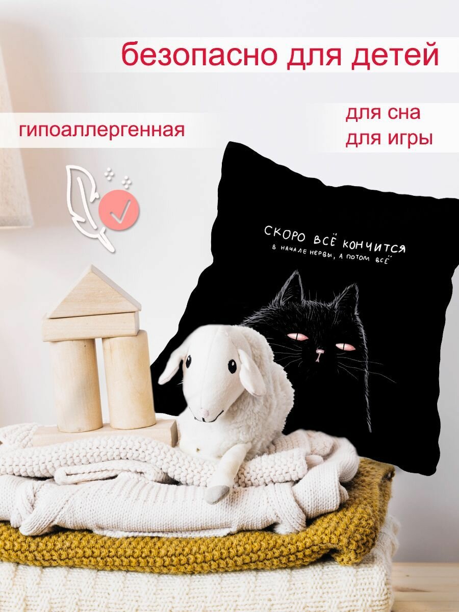 Подушка Всё кончится, размер 40х40 см, принт с двух сторон, декоративная — фото 1