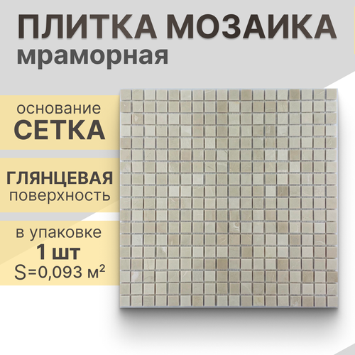 Мозаика (мрамор) NS mosaic Kp-748 30,5x30,5 см 1 шт (0,093 м²)