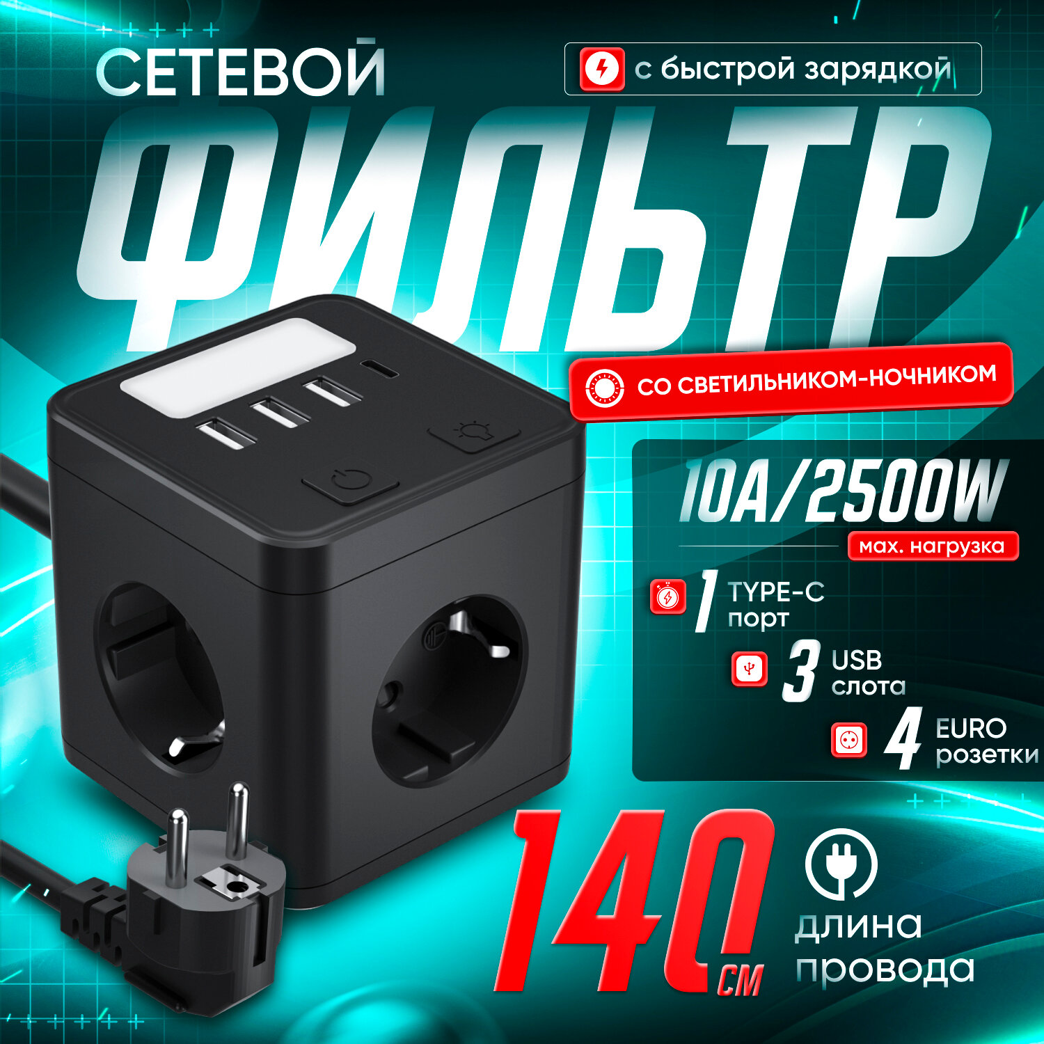 Удлинитель сетевой с USB и ночник 1.4м