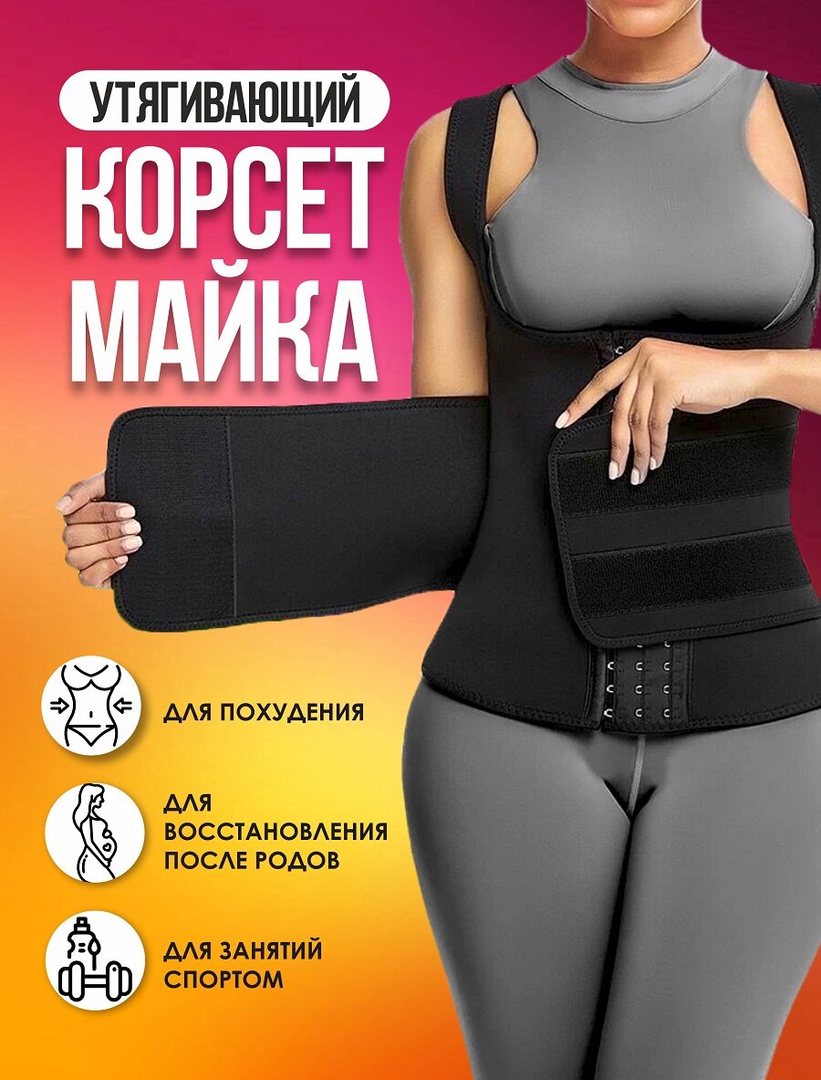 Корсет майка для похудения M