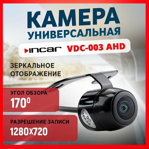 Камера универсальная INCAR VDC-003 AHD 1280x720 2699₽